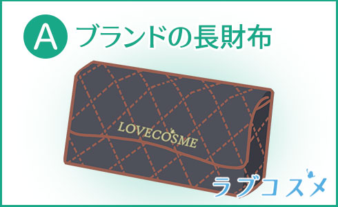 A・ブランドの長財布