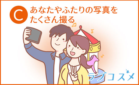 あなたやふたりの写真をたくさん撮る