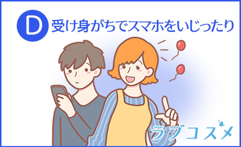 受け身がちでスマホをいじったり