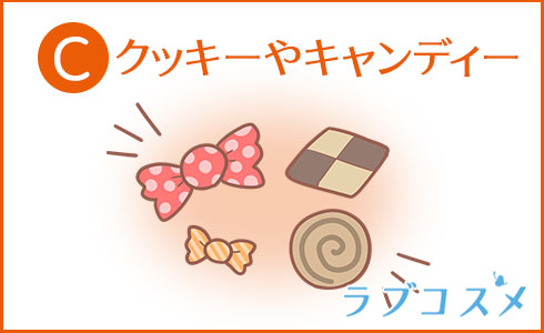 クッキーやキャンディー