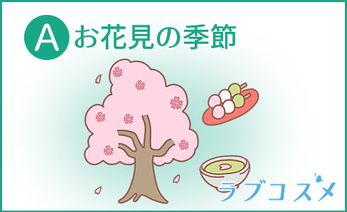 A・お花見の季節