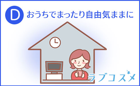 おうちでまったり自由気ままに