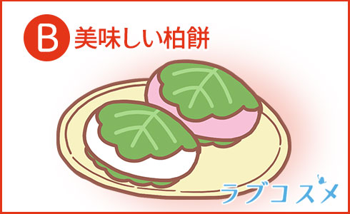 美味しい柏餅