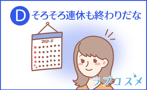 そろそろ連休も終わりだな