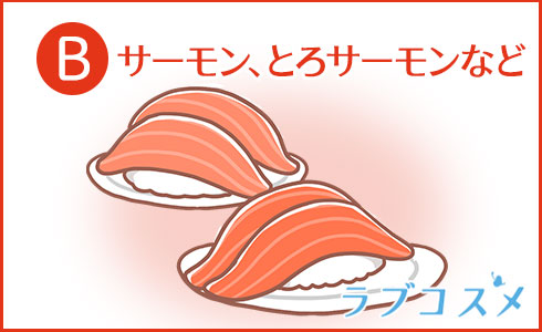 サーモン、とろサーモンなど