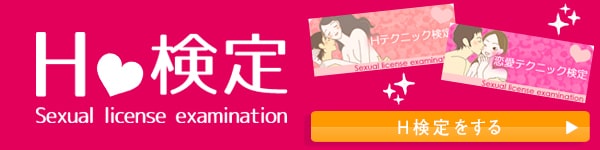 H検定