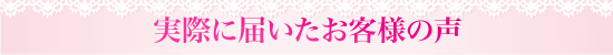 実際に届いたアンケ