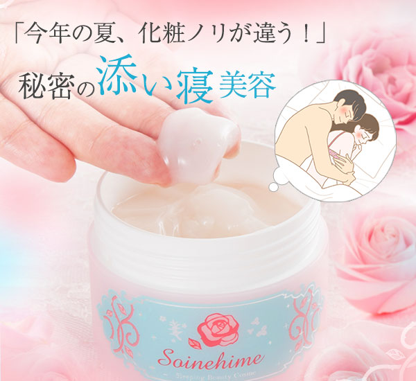 ソイネヒメ
