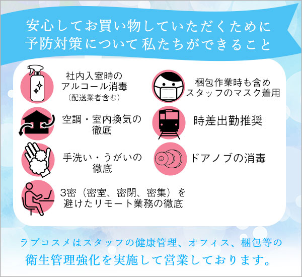 衛生管理強化