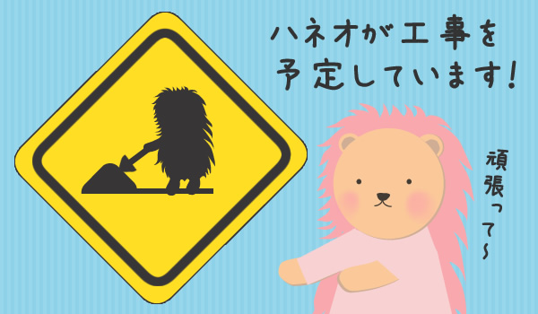 お知らせ