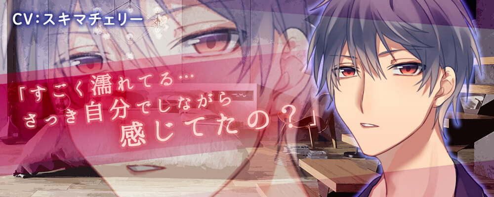 官能ボイスはこちら！