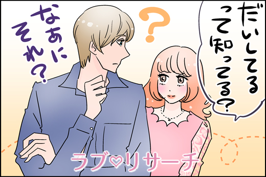 大好き＋愛してるを一度に伝えたい！恥ずかしがり女子のための合