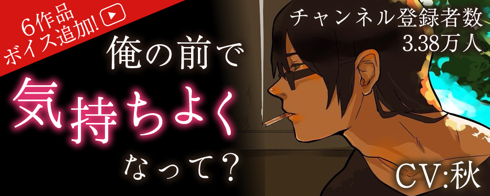 官能ボイスはこちら！