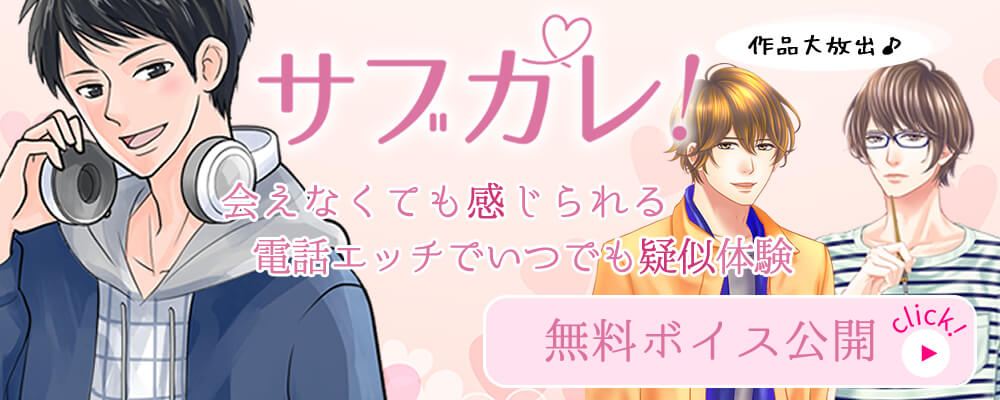 官能ボイスはこちら！