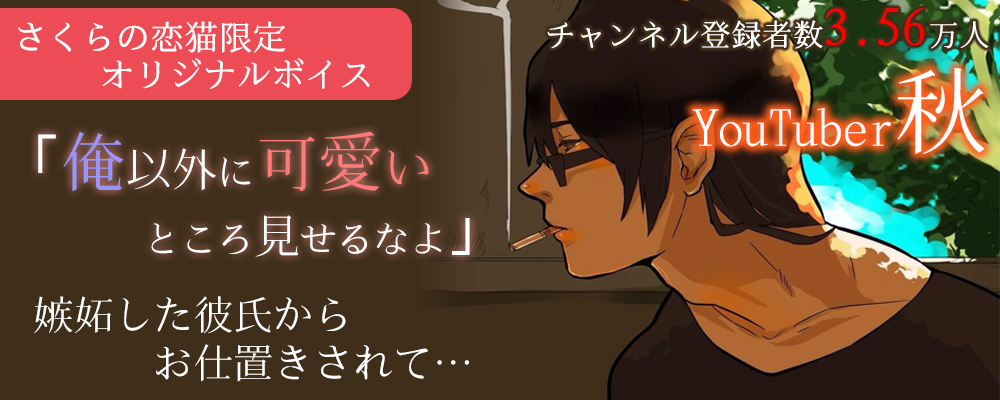 官能ボイスはこちら！