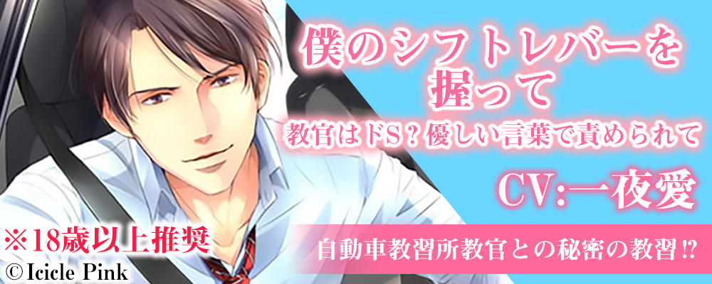 官能ボイスはこちら！