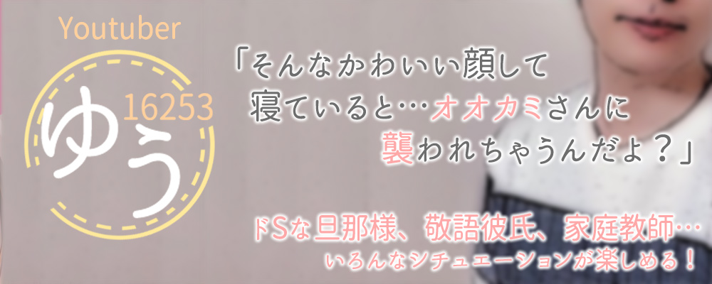 官能ボイスはこちら！