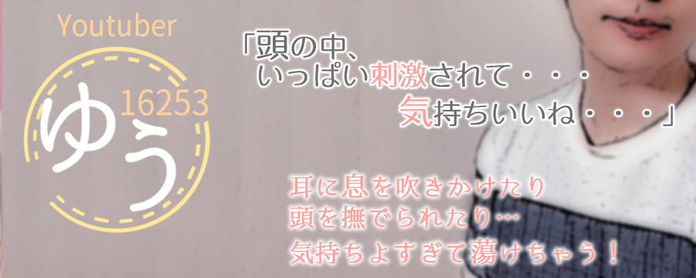 官能ボイスはこちら！