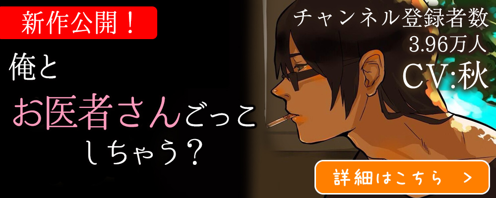 官能ボイスはこちら！