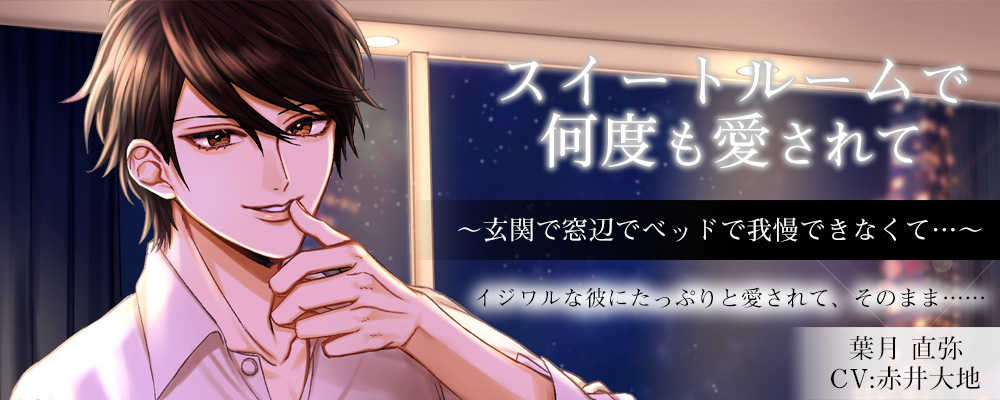 官能ボイスはこちら！