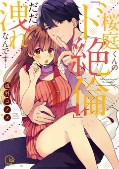 エルラブ