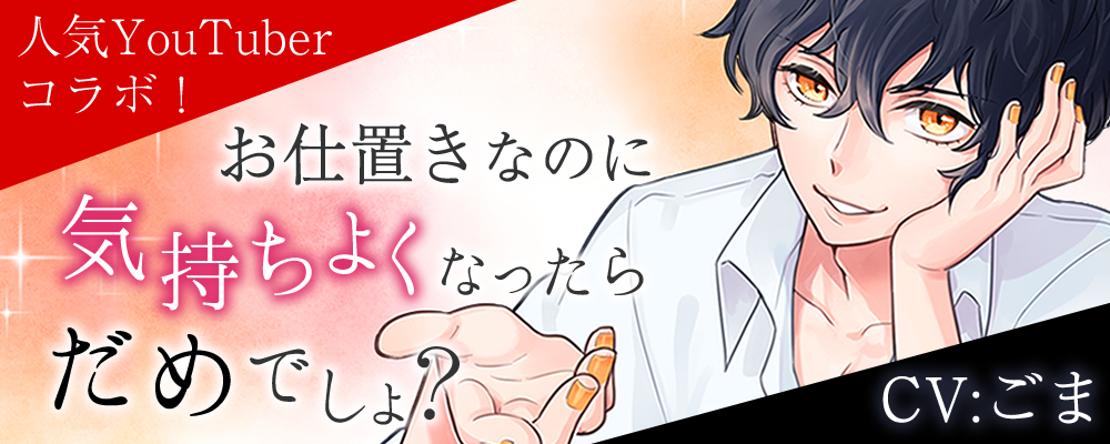 官能ボイスはこちら！