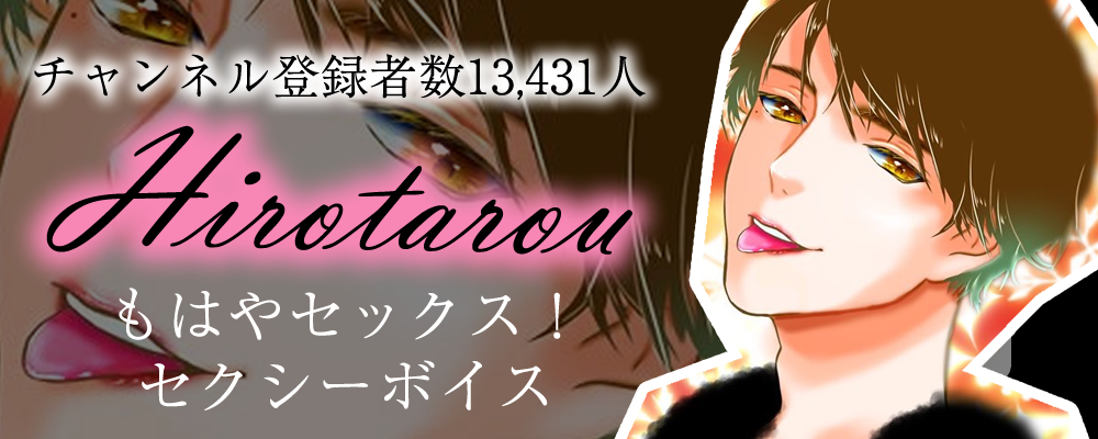 官能ボイスはこちら！