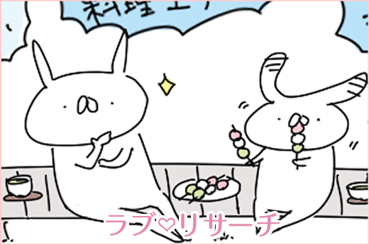 うさぎ帝国より～恋愛こじらせ中…応援したくなるアイツ編～通信