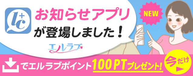 エルラブ
