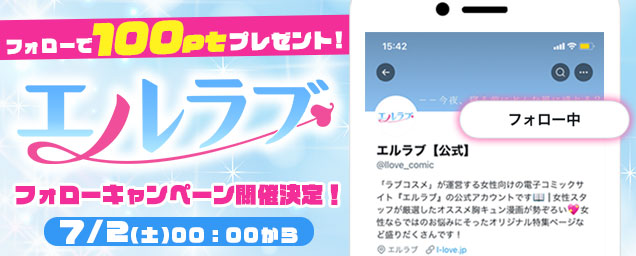 エルラブ
