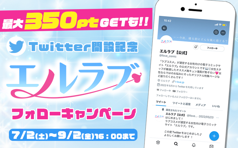 エルラブ