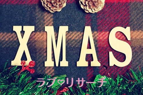 気になる今年のクリスマスコフレ！選び方のポイントをご紹介！