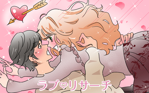 こっちから押し倒す！女性が我慢できない時…彼にしかける技３つ