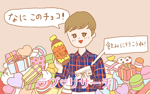 好き避け女子でもOK！彼タイプ別♪可愛いバレンタインチョコ
