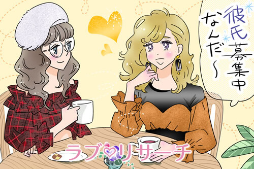 【ニュース】ラブラブしたい♪あなたに贈る「彼氏をつくる方法」
