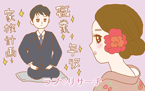 結婚したい女子必見！「お見合い」の魅力をご紹介します！