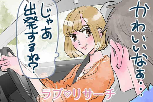 ドライバーが女性、助手席に男性が乗っている