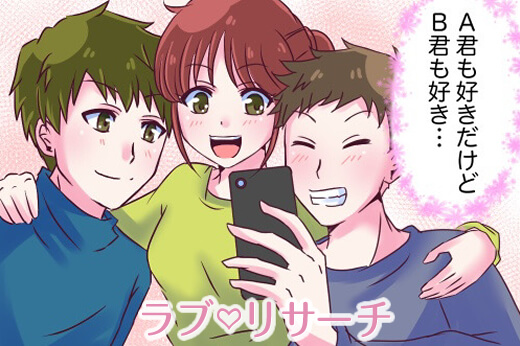 二人の男性が好きな女性