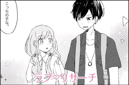 【ニュース】カレに優しい気持ち♡を伝える方法「繋ぎたかったの