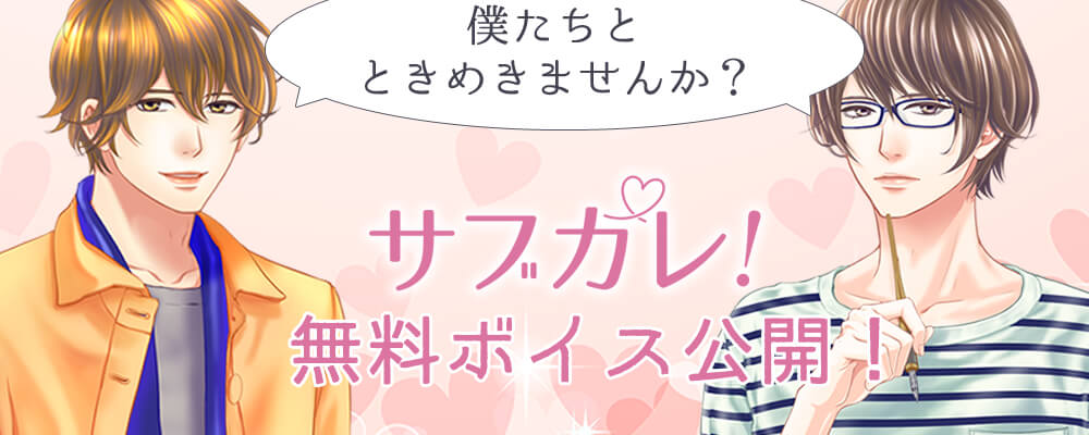 官能ボイスはこちら！