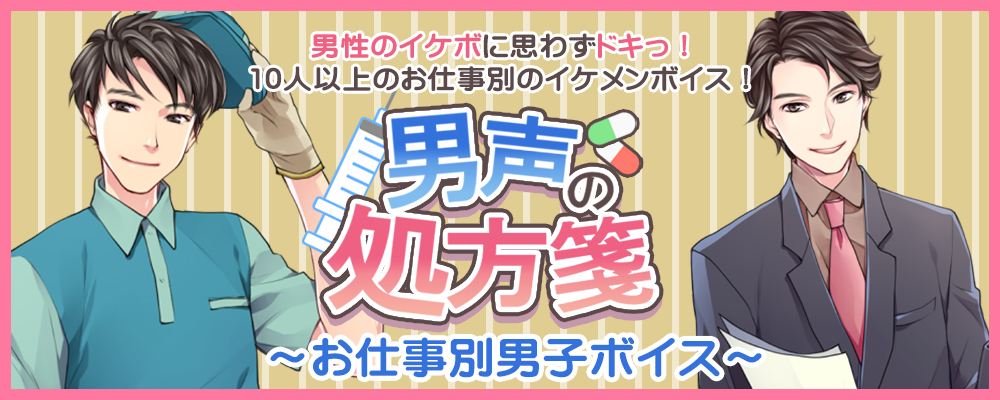 官能ボイスはこちら！