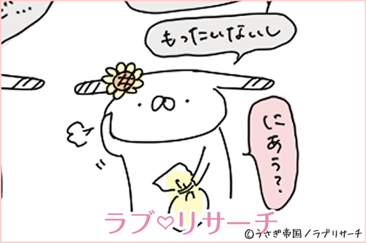 うさぎ帝国より～ツンデレだけど…かわいいアイツ編～通信到着！