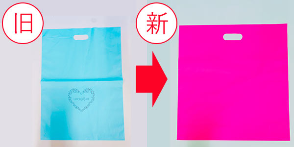 【お知らせ】特大LC袋リニューアル