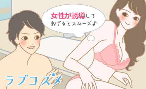 膣口へ誘導してあげるとスムーズに挿入ができる