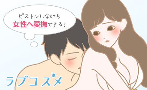 ピストンをしつつ性感帯を刺激するのにも向いています