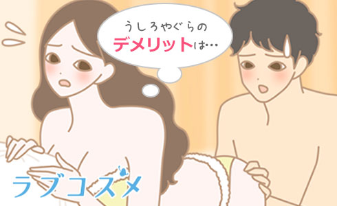 体格に差があると難しい