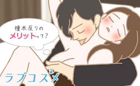 撞木反り