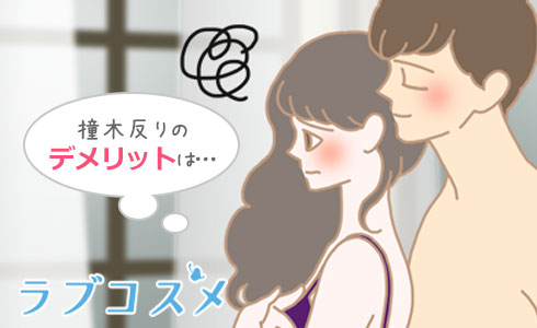 撞木反り