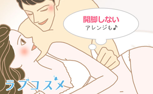 体が硬い場合は、足を広げなくても良い菊一文字もできます