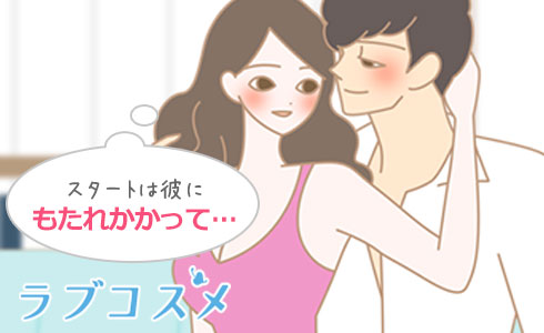 こたつがかりは、彼にもたれかかって濃厚なスキンシップから始まる…